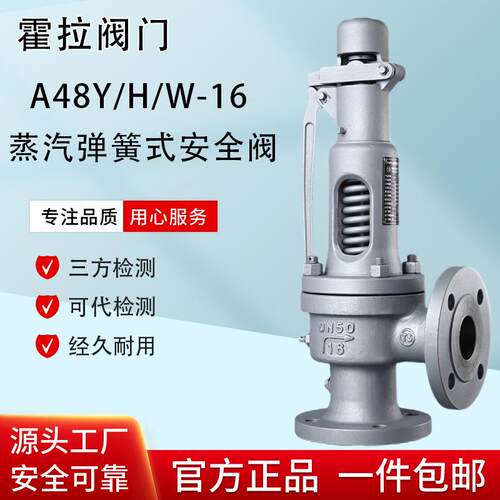 安全阀A48Y/H-16/25/40C碳钢锅炉蒸汽弹簧dn50不锈钢泄压阀门