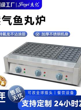 杰亿三板电热鱼丸炉FY-3商用28孔三板鱼丸炉章鱼丸子机章鱼烧丸子