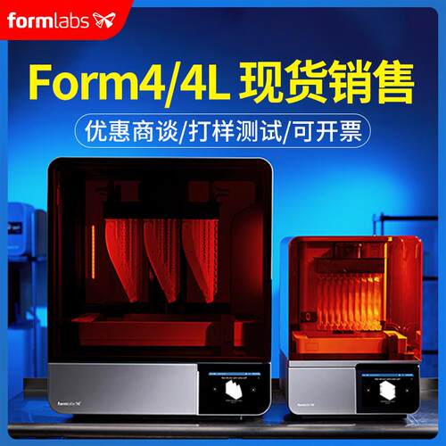 Form4/4L3d打印机光固化LFD高精度工业级高校实验研发4B