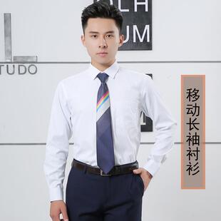 高档国移动工作服员男士春秋长袖衬业衫营厅工装制服营业半袖短中