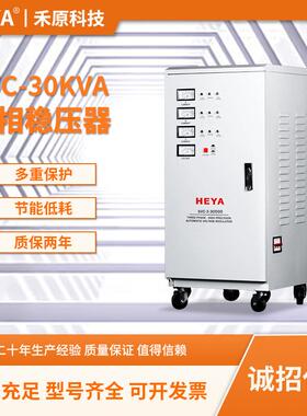 厂家智能三相稳压器30KVA工业稳压器380V大功率稳压器