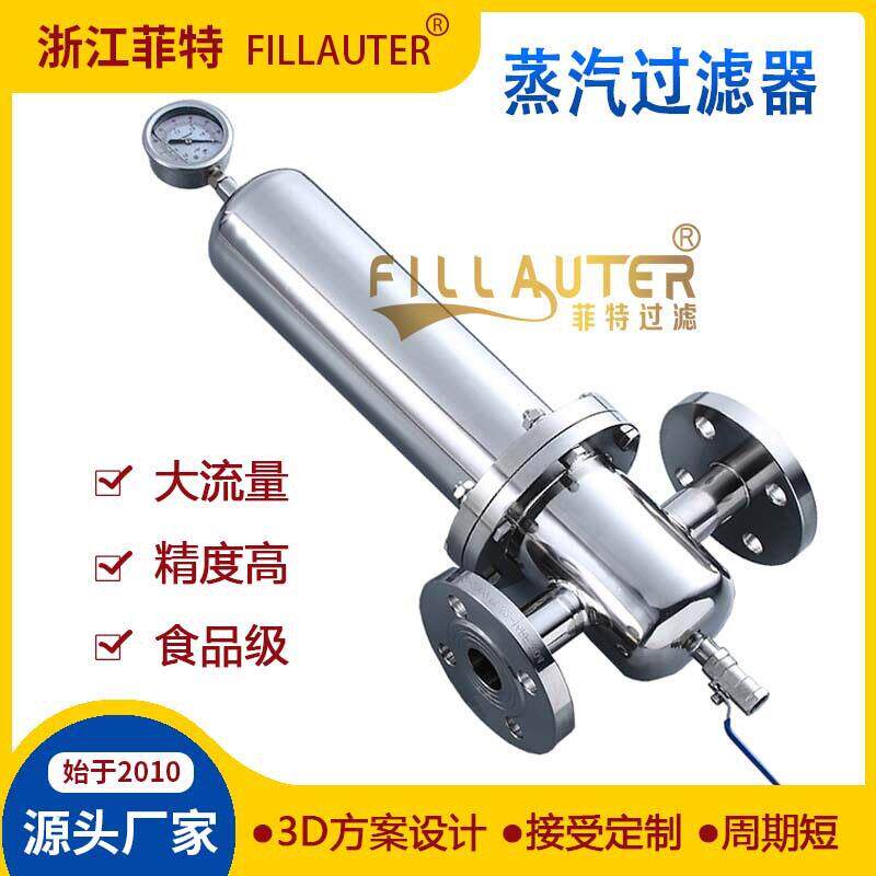 定制蒸汽过滤器蒸汽管道精密过滤器食品医在线灭菌蒸汽管道过滤