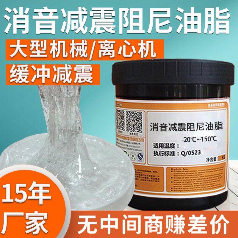 高粘阻尼脂滑轨导轨消音弹簧离心机阻力油缓冲减震器阻尼润滑油脂