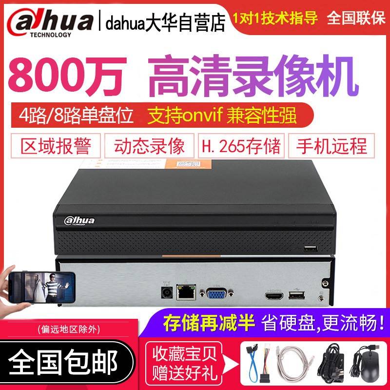 大华4/8路H.265网络硬盘录像机DH-NVR2104HS-HDC手机远程监控主机图片
