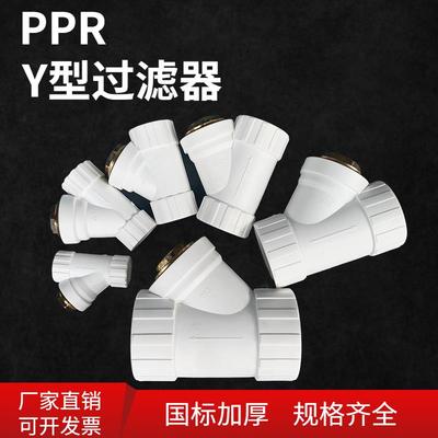 PPR过滤器Y型大体20 25 32 过滤水管接头配件4分6分40 50 63加厚