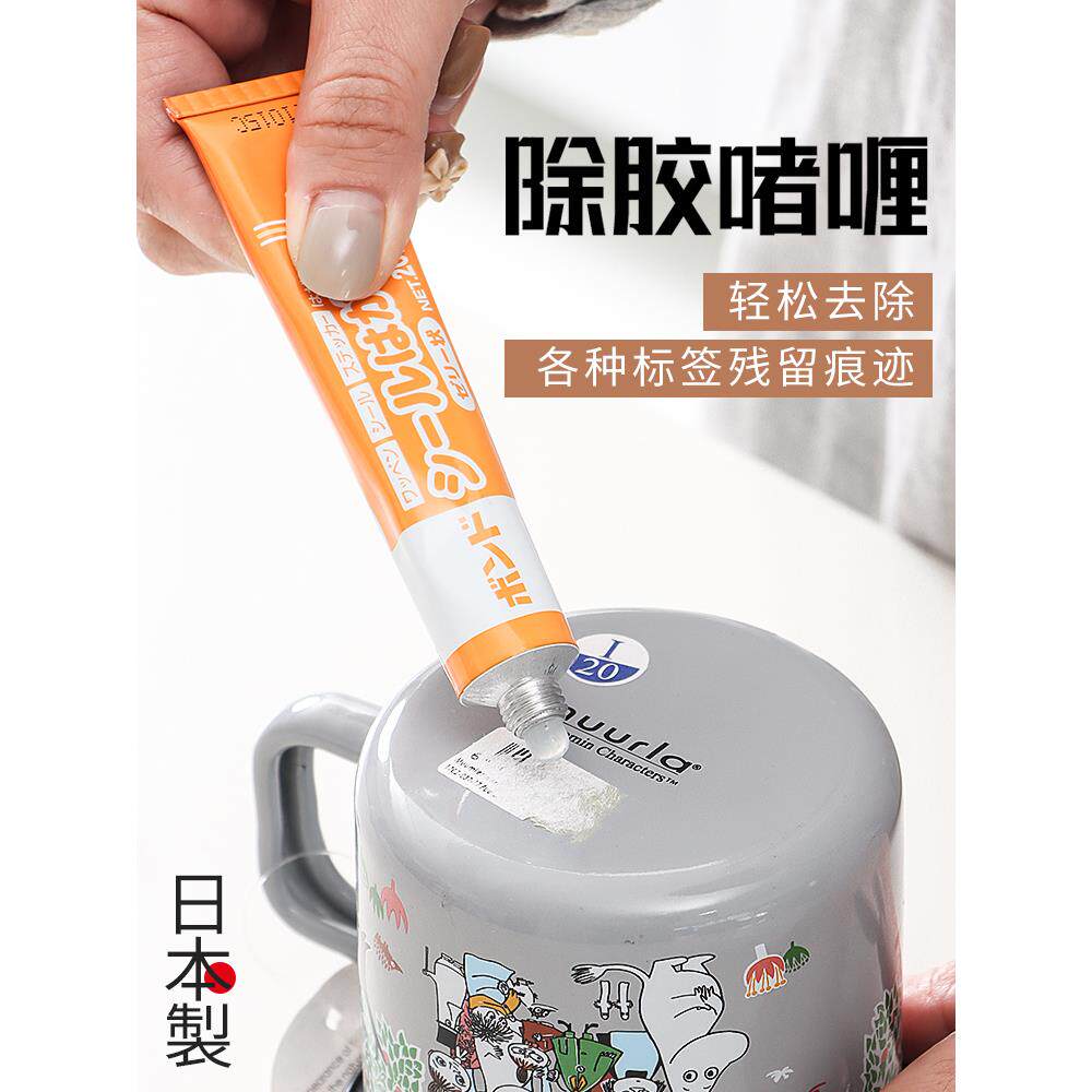 日本进口除胶剂家用不干胶双面胶贴纸清除万能汽车玻璃粘胶去除剂