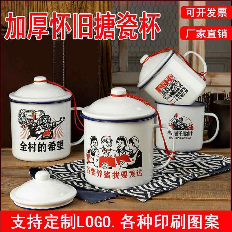 水杯防搪瓷金属烤瓷口杯茶缸老式干部带盖老式子茶杯牙罐加厚