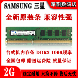 SAMSUNG三星DDR3三代2G一体机台式机电脑内存条PC3 1066全兼容