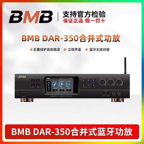 BMBDAR-350功放高品质KTV大功率综合功放专业舞台卡拉OK会议功放