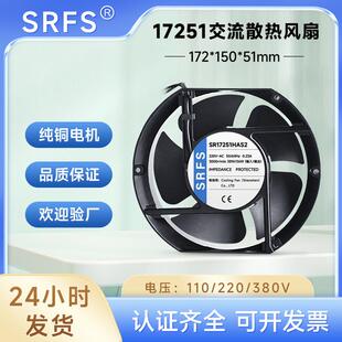 17cm轴流风机充电桩交流风扇220V17251散热纯铜电机大风量静音