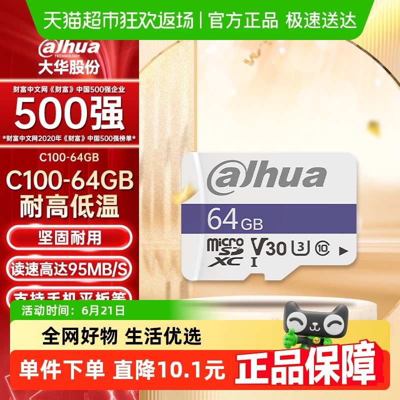 大华Dahua64GB监控录像行车记录仪存储卡TF卡 C100读速95MB/s1片