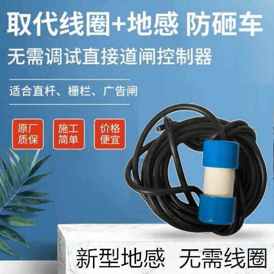 新型地感器免布地感线 线圈一体式车辆检测器停车场自助洗车店专
