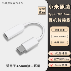 小米耳机转接头type-c转3.5mm转接器，手机音频type-ctoaudio耳机转接线