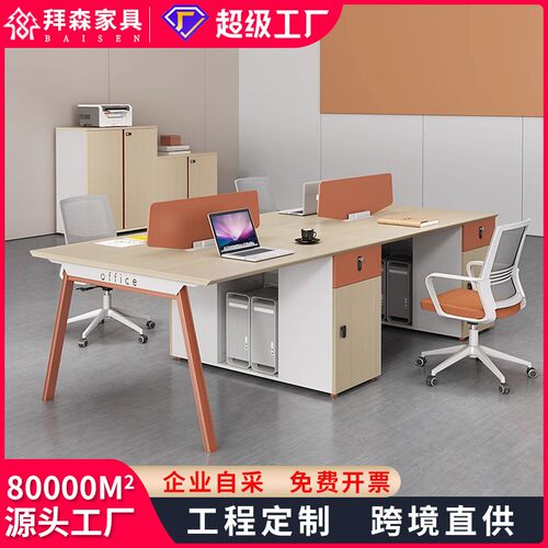 职员办公桌员工位桌椅组合双46四人位屏风电脑桌简约现代办公家具