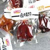 許之郎五香豬蹄500g散稱麻辣豬腳真空小包裝豬手溫州特產(chǎn)零食小吃