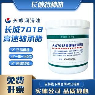 包邮长城7018高速轴承润滑脂合成磨头陀螺马达油脂昆仑7018脂1KG