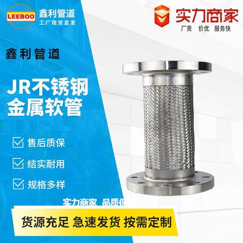 不锈钢法兰金属软管法兰式补偿器编织软接头高温耐受波纹管
