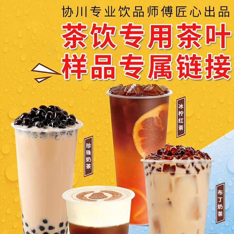 奶茶店专用茶叶奶茶柠檬茶柠檬水果茶绿茶红茶乌龙茶鸭屎香样品