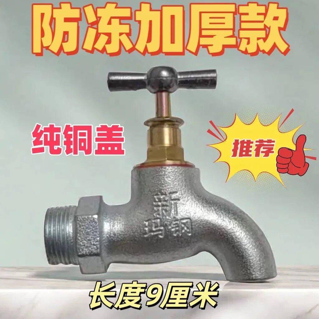 老式水龙头家用慢开真玛钢铸铁防冻自来水庭院室外4分6分通用型