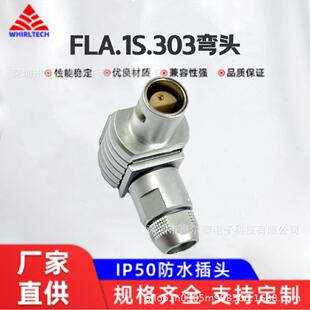 深圳精密连接器厂家FLA90度弯角半月形插头1S.3芯航空连接器