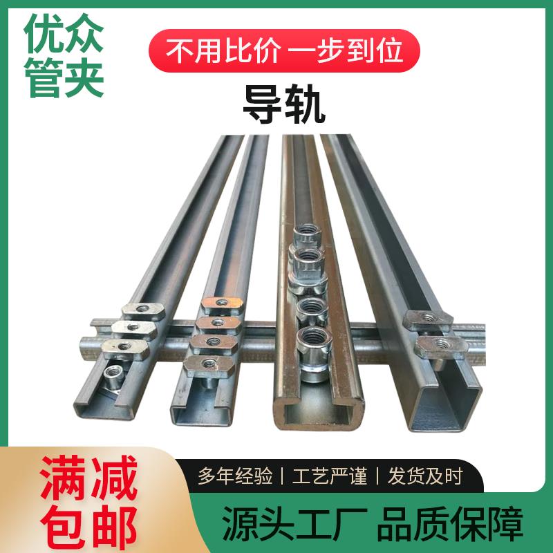 导轨管夹移动轨道导轨钢移动滑槽碳钢不锈钢导轨管夹轨道带孔导轨