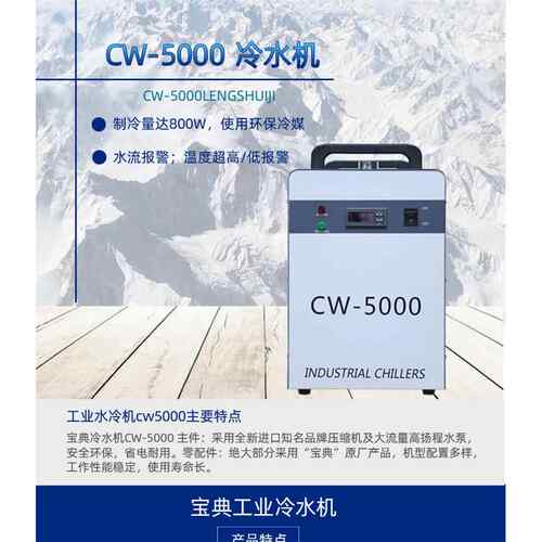 cw-5000冷水机主轴冷水机激光冷水机工业制冷变频