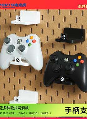 洞洞板手柄支架配件通用switch装饰挂钩耳机挂架游戏ps5Xbox电竞