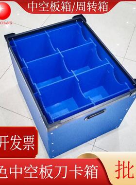 简约中空板刀卡箱中空板骨架臬蓝色PP塑料中空板周转箱深圳送货