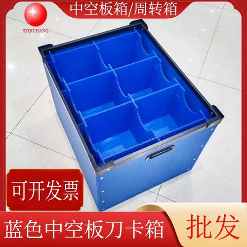 简约中空板刀卡箱中空板骨架臬蓝色PP塑料中空板周转箱深圳送货