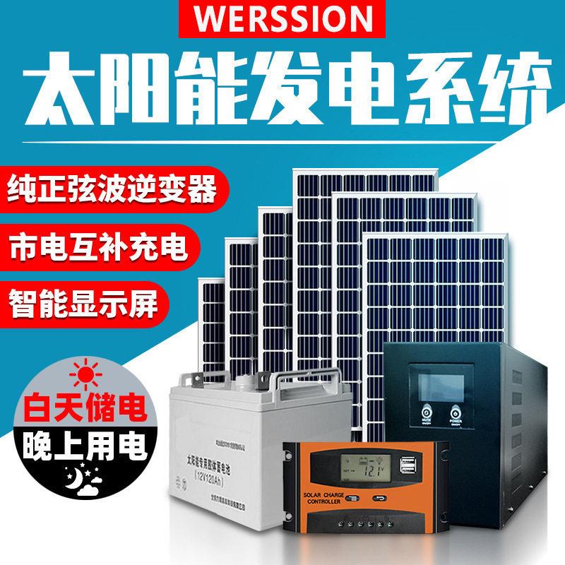大型太阳能发电机系统光伏板家用10W8W全套带空调户外发电离网