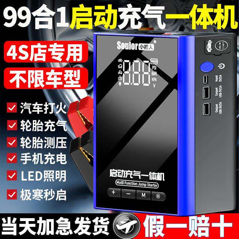 小能人启动充气一体机12V车载充气泵汽车应急启动电源搭电神器
