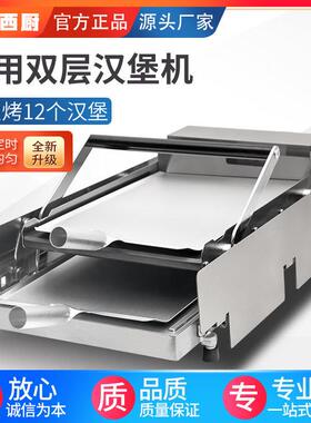 汉堡机商用大型烤包机双层烘包机电热全自动汉堡炉汉堡店机器设备