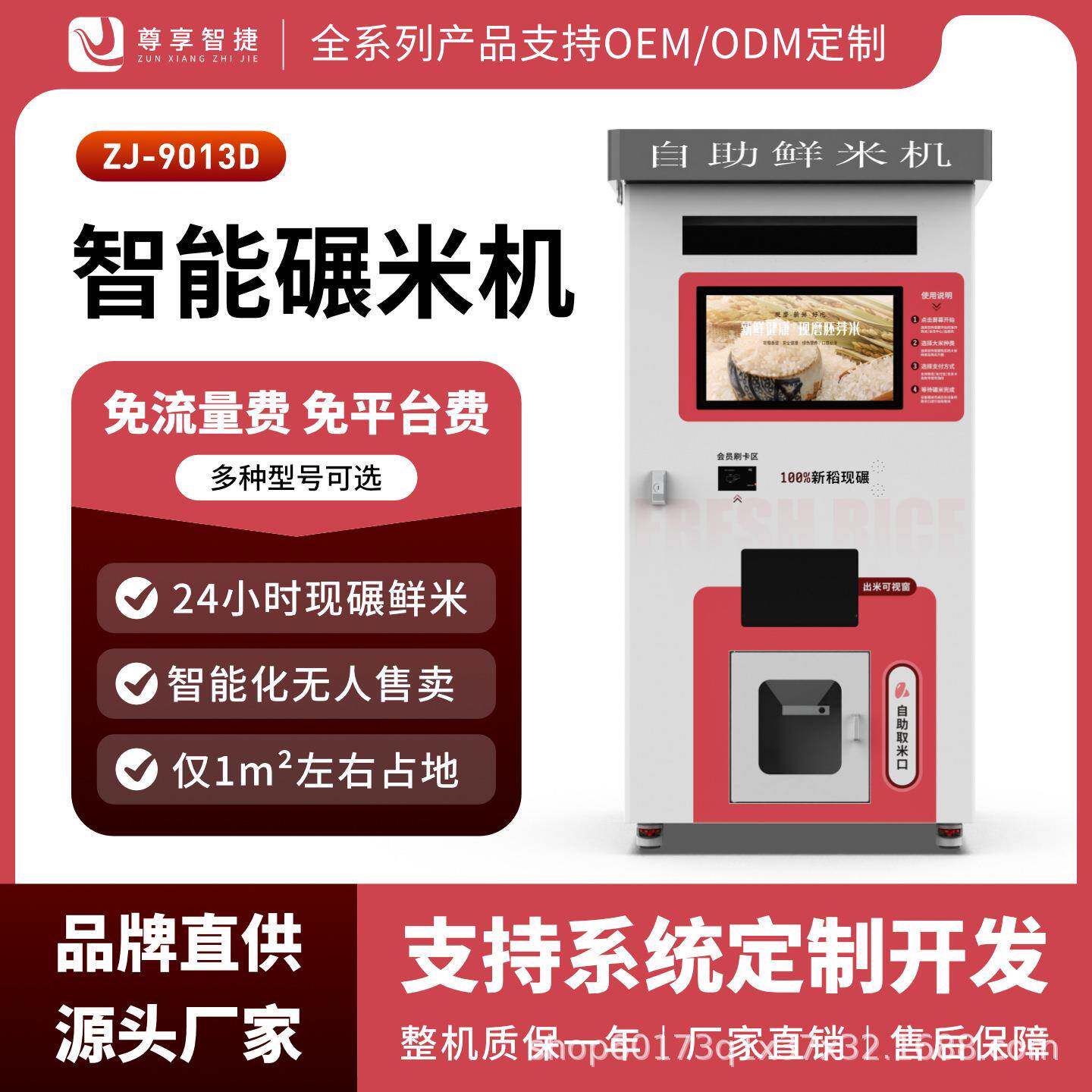 胚芽米智能碾米机无人鲜米机自助售米机性能稳定远程后台控制