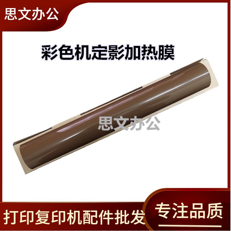 适用奔图CP1150 1155DN 1100DN定影膜 CM1150 1155DW彩色机加热膜
