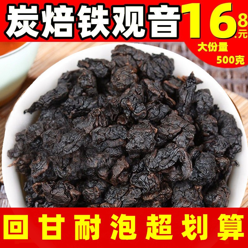 安溪茶叶炭焙铁观音炭焙浓香型陈年铁观音老茶铁观音熟茶碳焙500g