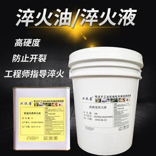 汉沃普淬火专用油高浓度淬火液快速光亮淬火油回火油热处理冷却油