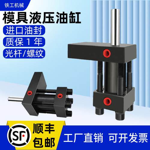 模具液压油缸HOB光杆重轻型拉杆单侧型油缸缸径3040506380100125