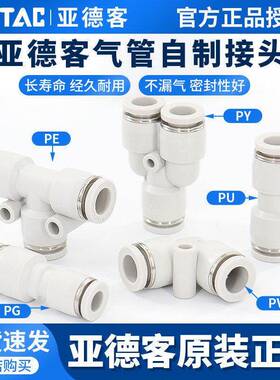 亚德客气动快速接头PU直通PG PE变径PY PV 三通气管快插4 6 8 10