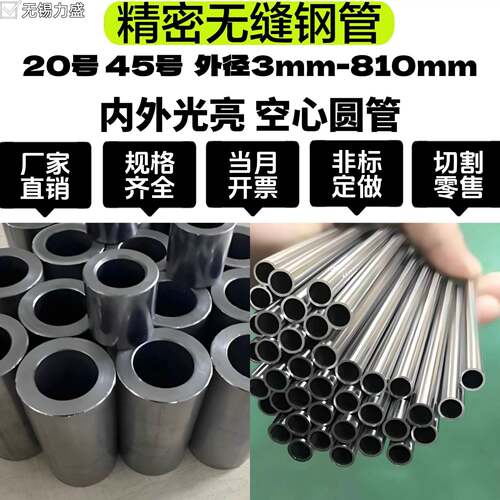 精密管无缝钢管20号45号外径10 20 30 40 50 60等碳钢空心圆铁管