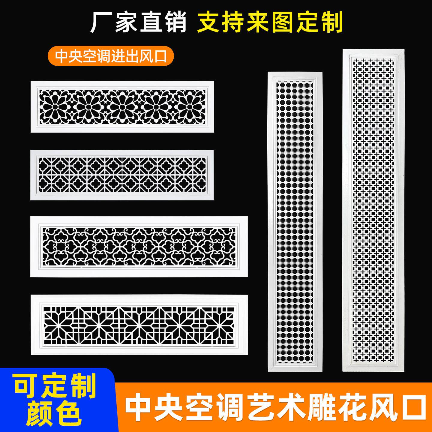 铝合金中央空调艺术出风口abs雕花回风口百叶窗暖气罩装饰网定制