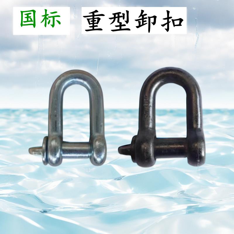 包邮国标重型卸扣起重U型锁扣D形直形卡环吊钩连接扣吊环吊扣卡扣