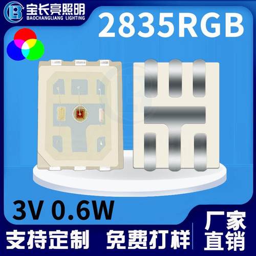 直销全彩2835rgb灯珠3V0.6W高亮灯珠2835rgb贴片灯六脚灯珠