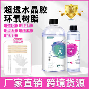蓝光滴胶透明环氧树脂ab胶水晶硬胶diy手工胶水烟灰缸摆件工艺品