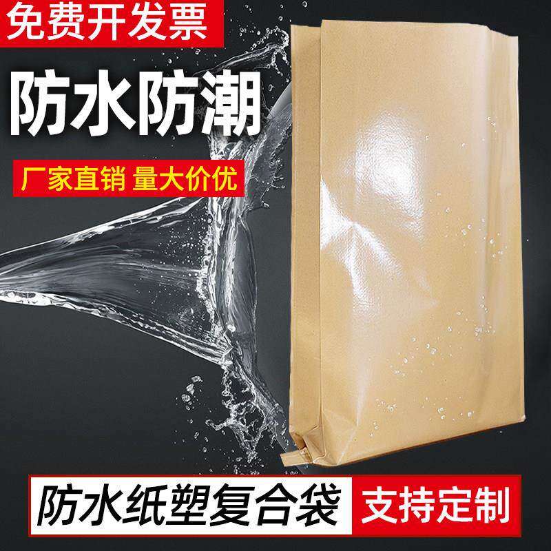防水牛皮纸袋编织袋粉末化工袋工程包装袋加厚纸塑覆合袋订制