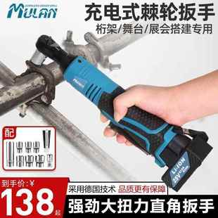 牧棘蓝电度ONG动轮扳手直角90桁架角向锂电手大扭扳力快速舞台用