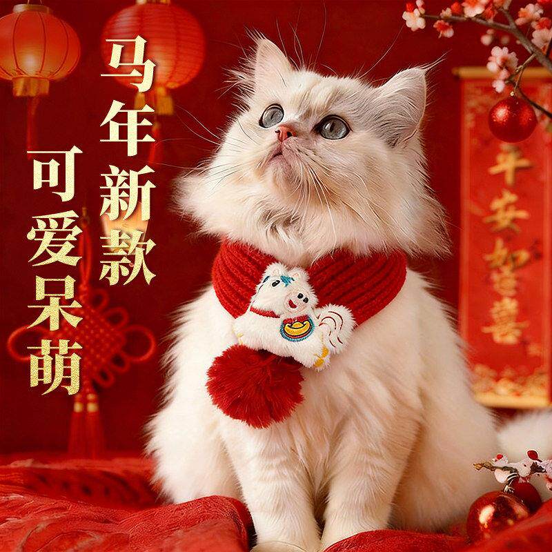 2026马年猫咪围脖口水巾小猫小狗过年喜庆可爱红色围巾宠物小配饰