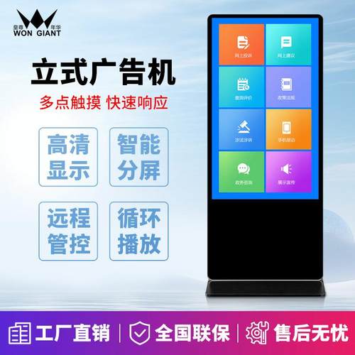 55网查询电容触控安广告机电脑红外触卓摸立式广340告落地机广告