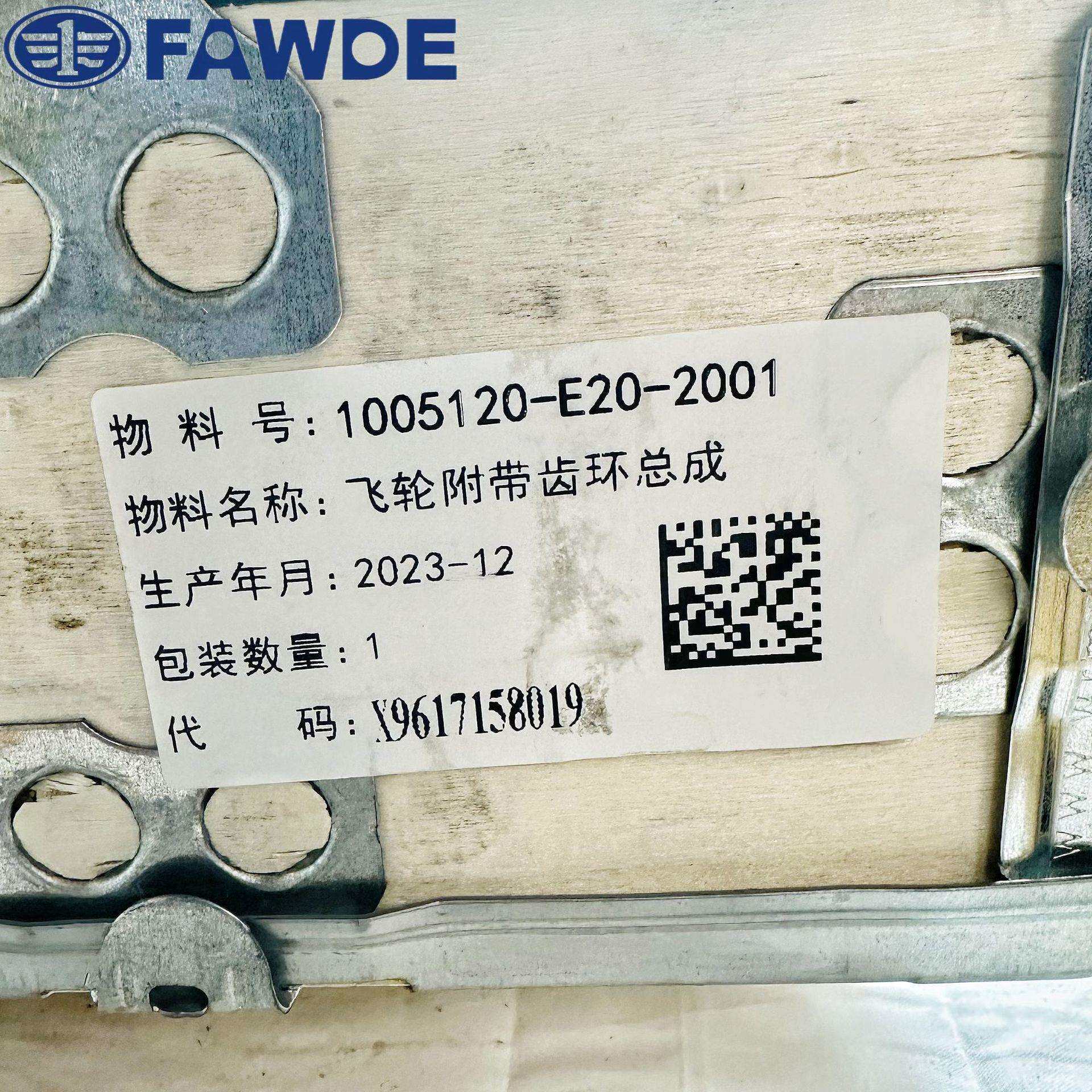 厂家现货供应汽车配件非标1005120-E20-2001飞轮附带齿轮环总成