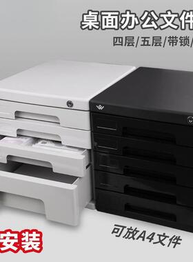 塑桌面文SVP件资料柜柜抽办公收纳柜屉式带锁料置物柜多层家用储