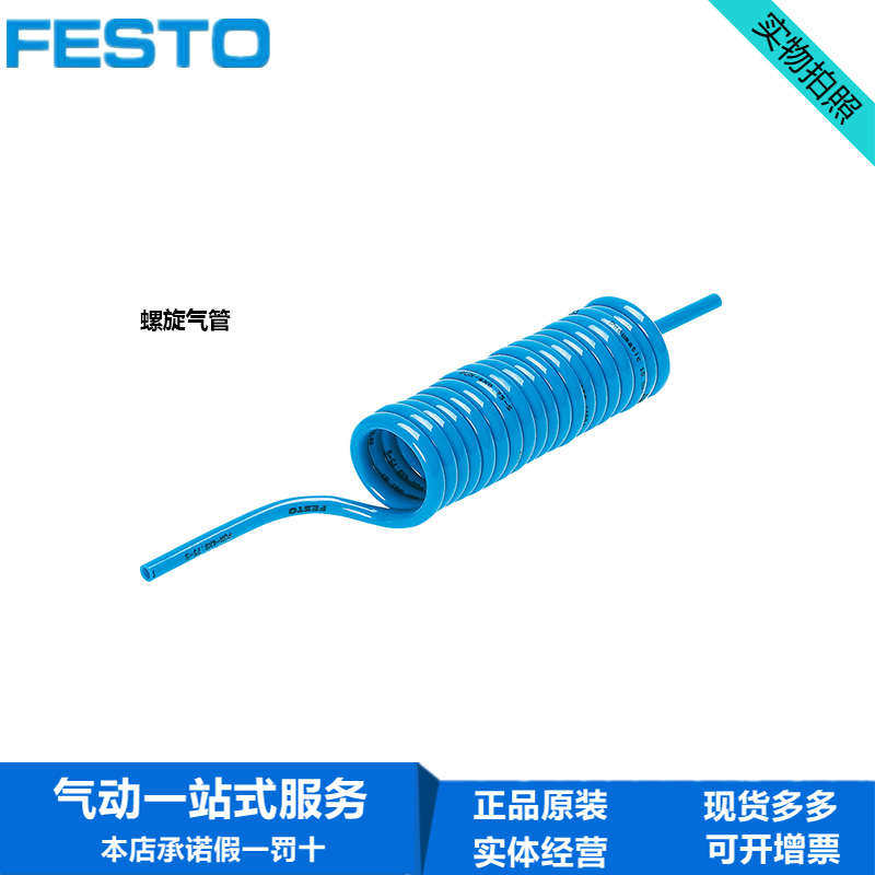 FESTO费斯托PU气管 PUN-8X1.25-S-1/2/6-BL 197593 197594 197595